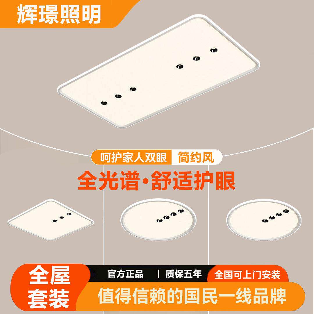 全光谱护眼客厅卧室灯餐厅灯吸顶灯现代简约全屋组合套餐中山灯具