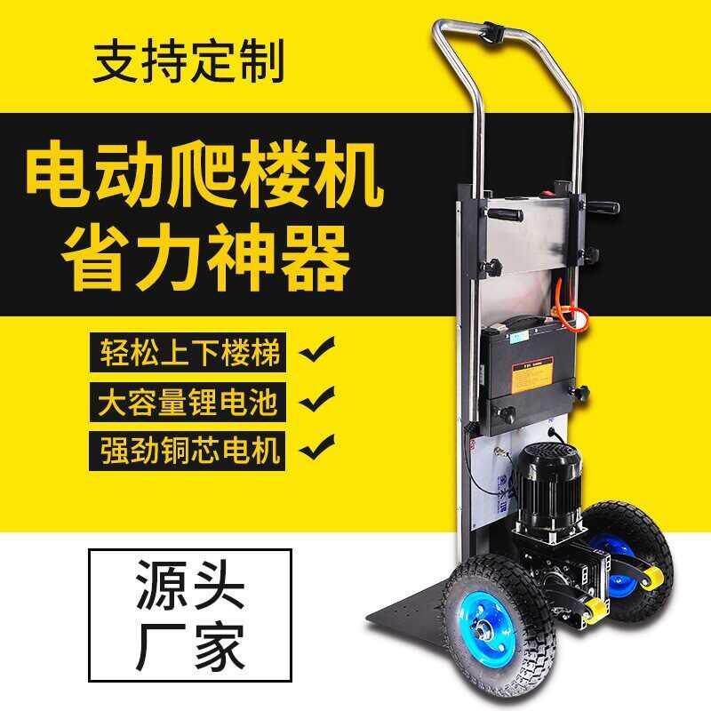 电动爬楼机全自动爬楼梯神器家电建材搬运上下楼折叠车随车爬楼车