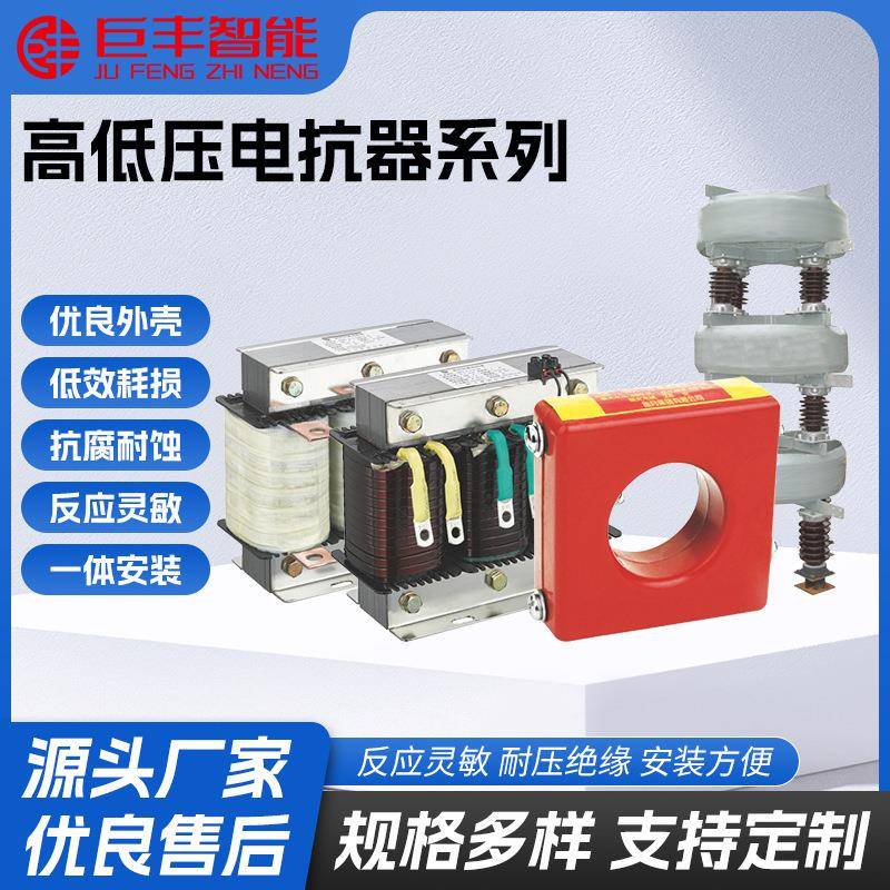 高低压电抗器指明限流电抗器三相低压无功补偿电容器电流互感器