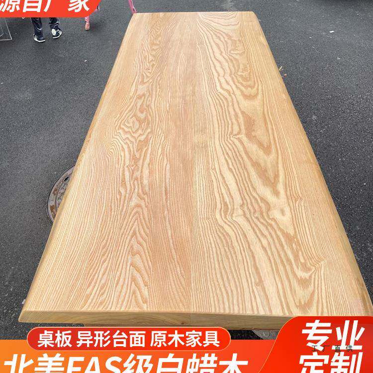 白蜡木大板原木整板茶桌书桌台面板桌面板转角木板实木板桌板定