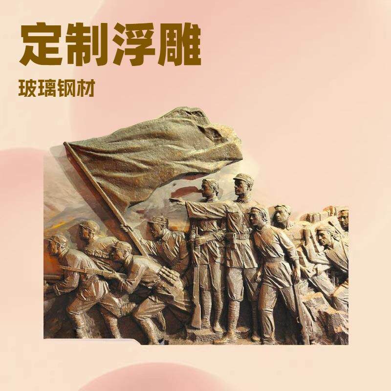 浮雕人物玻璃钢红色文化墙雕塑校园锻铜景墙壁画装饰设计立体