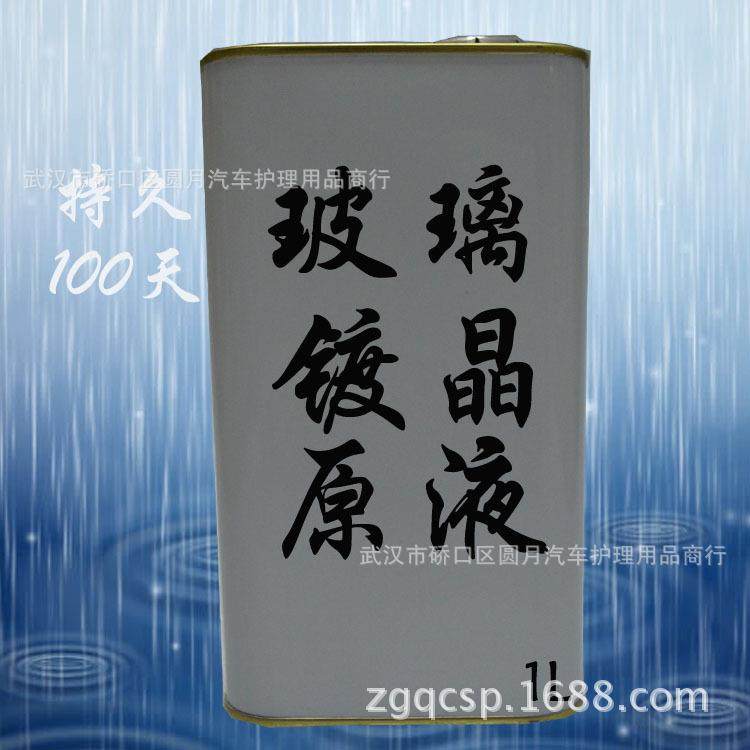 工厂门边门板镀膜轮毂镀膜大灯镀膜漆面镀晶玻璃镀晶玻璃防雾液