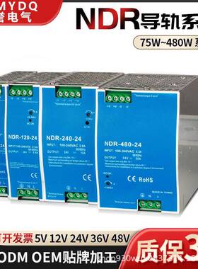 NDR导轨式开关电源12V24V36V48V75W120W150W240W480W