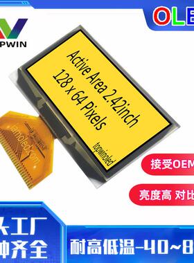 实力工厂2.42寸黄光双色焊接IIC屏oled高清高分辨率横屏液晶屏幕