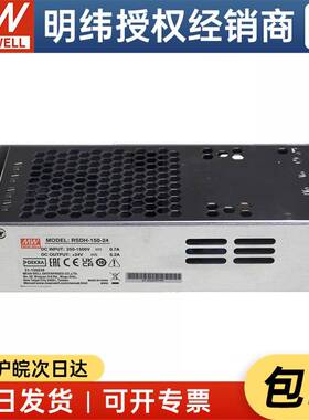 明纬RSDH-150直流250~1500Vdc超宽输入转DC12/24/32/48V电源