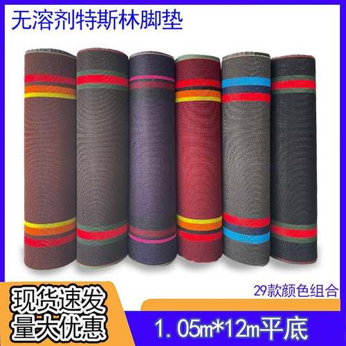 供应无溶剂特斯林舒纤丝脚垫平底1.05*12m大卷汽车脚垫出口