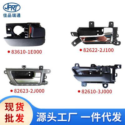适用于现代起亚车门内拉手82620-2D00082620-2W00082620-1F010