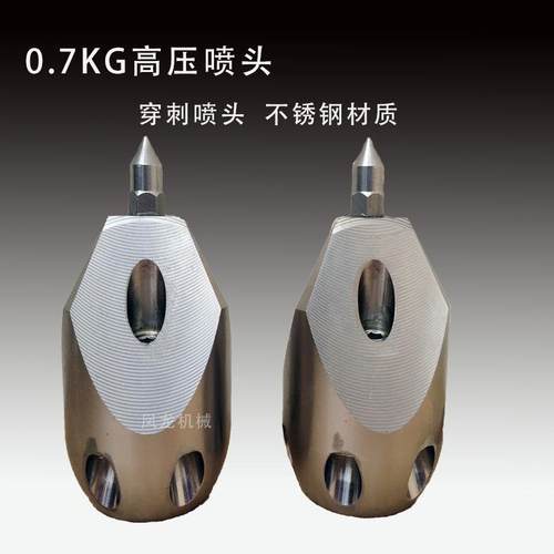 高压喷头穿刺疏通堵塞管道淤泥油垢配件不锈钢陶瓷孔疏通下水道