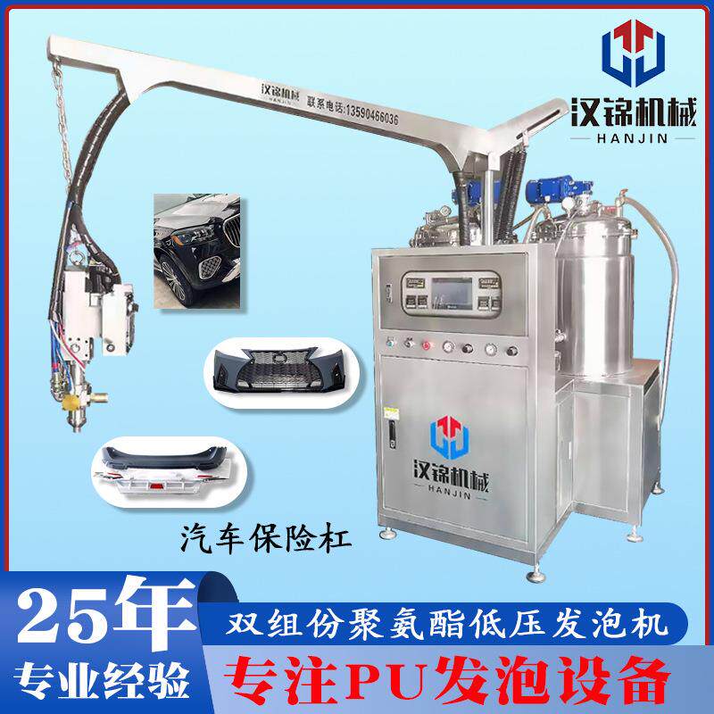 汉锦供应PU聚氨酯汽车底盘隔音棉发泡机聚氨酯发泡机