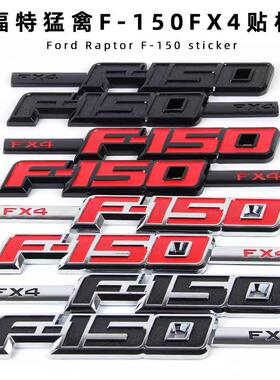 适用于福特猛禽F150FX4皮卡改装车身贴叶子板侧标志贴车门尾标贴