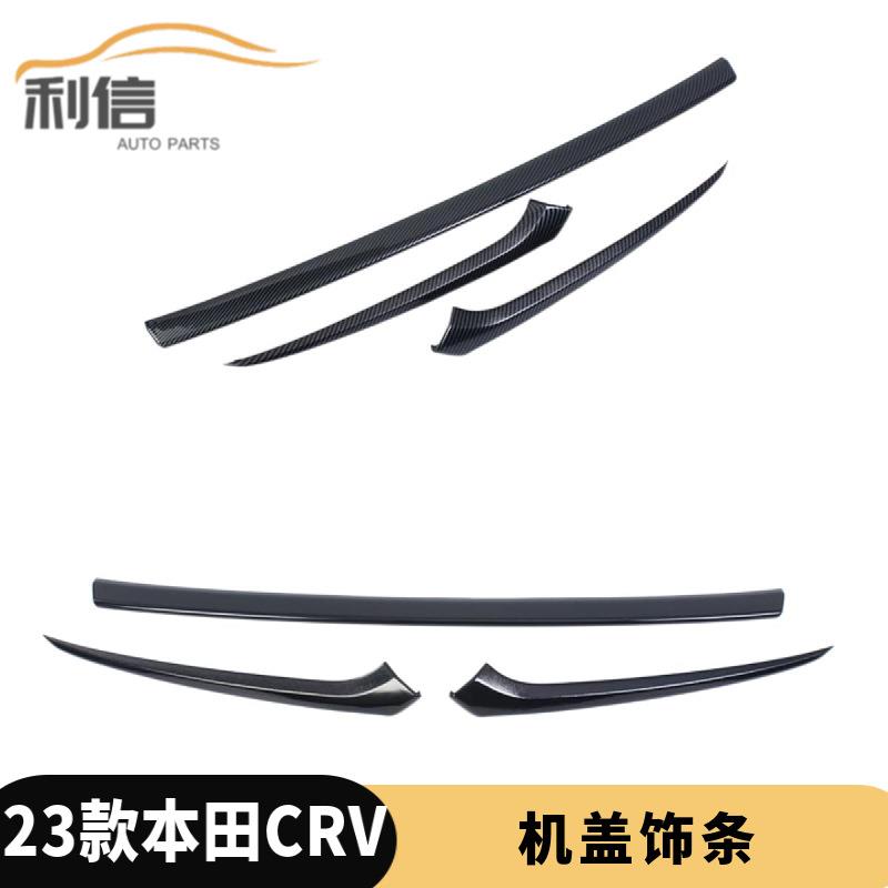 适用于23款CR-VCRV改装中网饰条机盖饰条前下中网亮片贴K