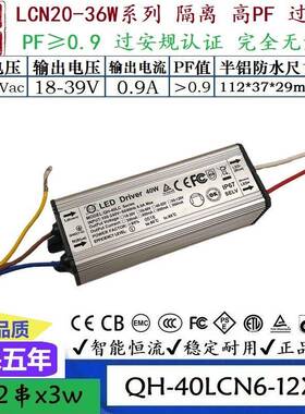 QH奇翰过认证高PF无频闪24W30W36W0.42A0.6A0.9ALED防水驱动电源