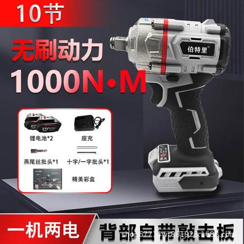 伯特里轻便短款扳手锂电扳手冲击扳手架子工木工多功能套筒扳手