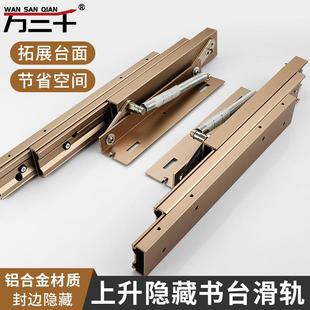 上升书桌延长导轨桌面加宽轨道折叠隐藏滑轨跳台升降五金配件加厚