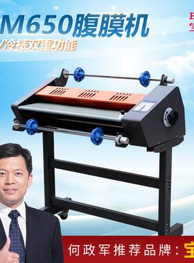 BYON/宝预650热覆膜机冷热双用双面覆膜机冷裱机名片相册覆膜机