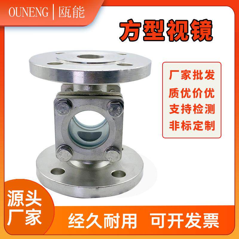 不锈钢304方形法兰直通视镜SG-FZT型体高温双玻璃观察水流指示器