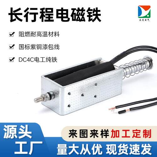 供应行程电磁铁电磁铁线圈DC24VDC12V电磁铁