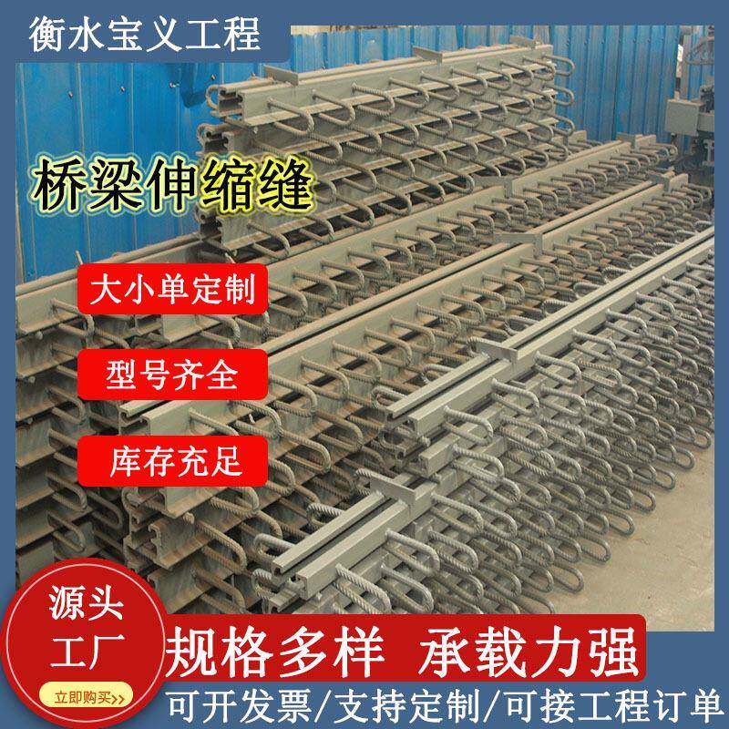 桥梁伸缩缝模数式毛勒伸缩装置橡胶减震人行道异型钢弹性