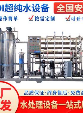 启蓝EDI工业超纯水系统RO反渗透纯水设备纯净水去离子水处理设备