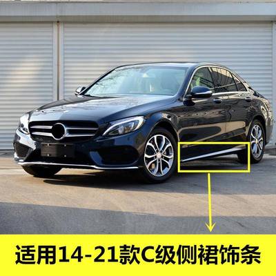 适用奔驰C级W205车门下侧裙电镀装饰亮条20569801622056980262