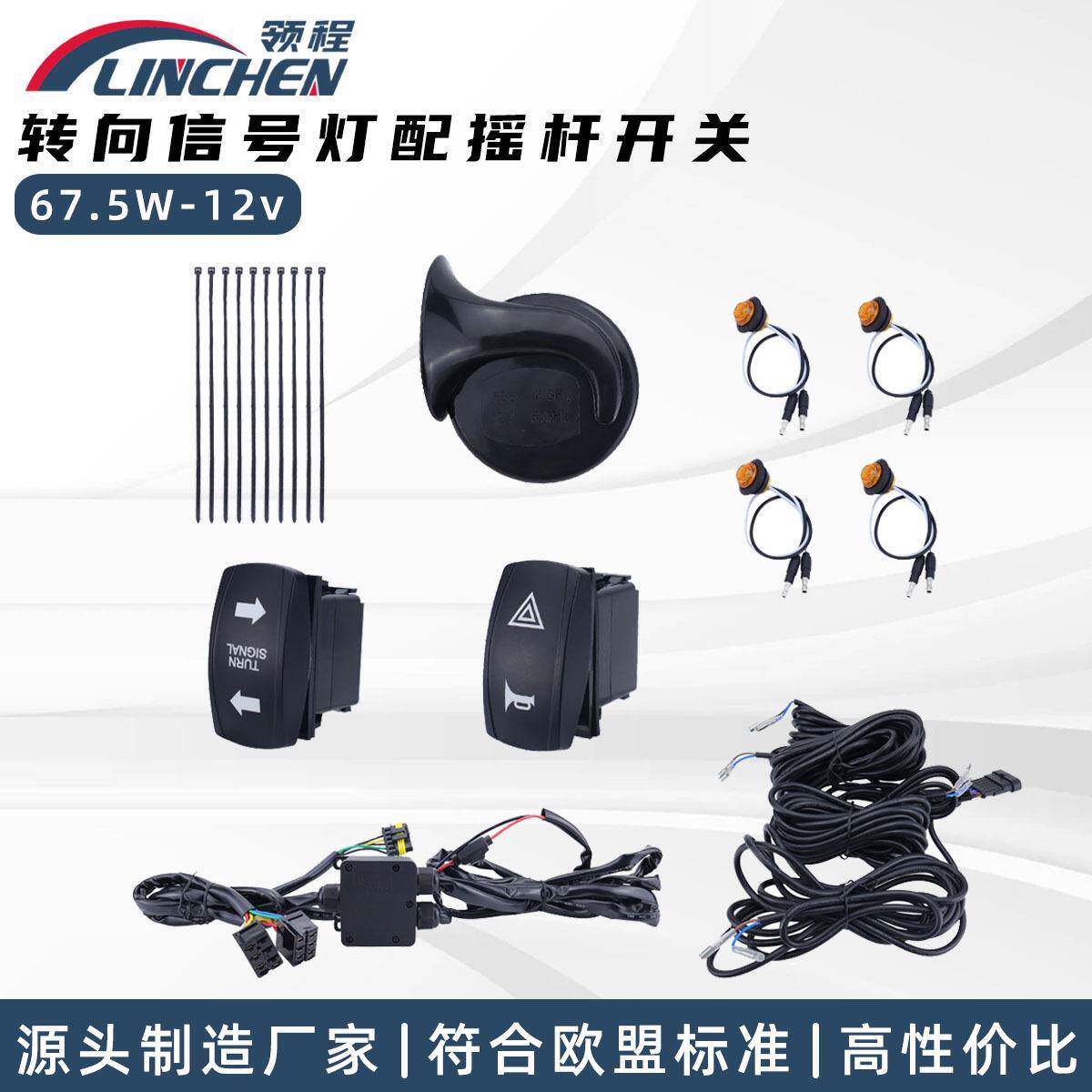 ATV转向信号套件大分贝喇叭配LED琥珀灯UTV转向信号灯带摇杆开关