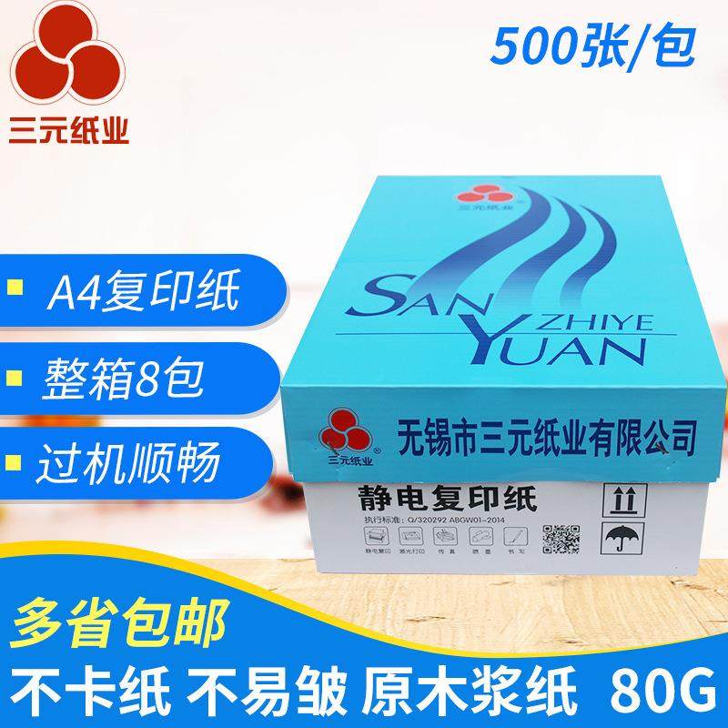 A4复印纸复印纸打印白纸80g纯木浆防静电纸整箱,纺织面料/辅料/配套,纺织机械配件,淘宝优惠券,粉丝福利购,淘宝优惠卷