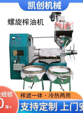全自动大豆油葵花籽油压榨机冷热两用全自动榨油机榨油过滤一体机