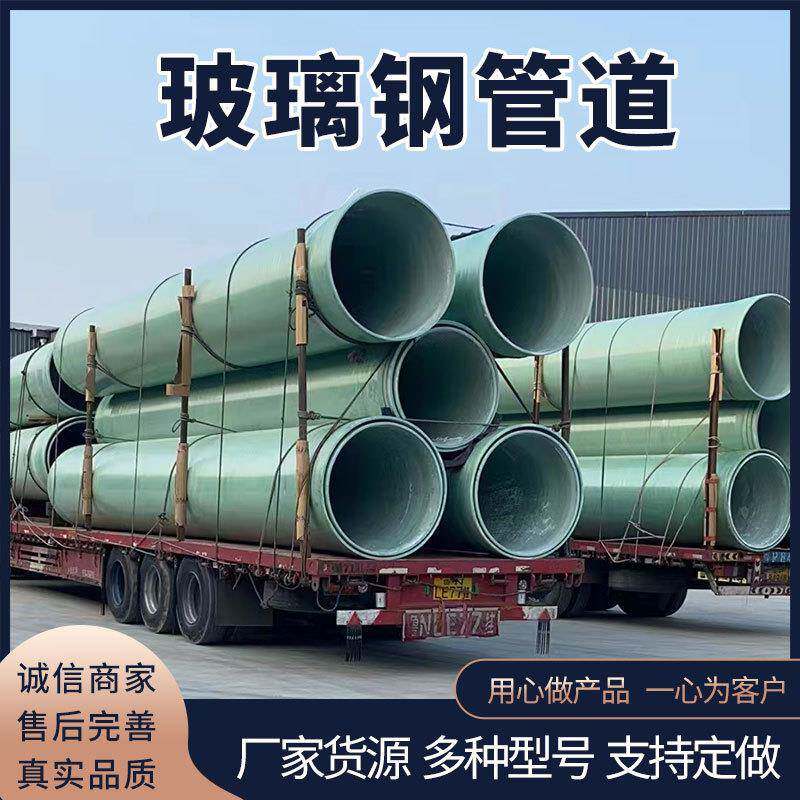 玻璃钢夹砂排污管除臭地埋管道化工污水处理管道