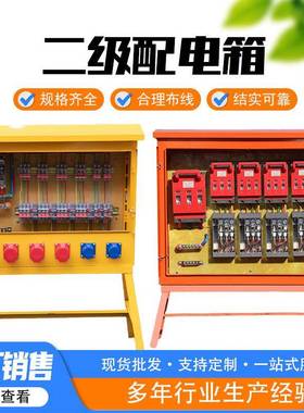 工地二级配电箱防雨二级橘红色工程单相三相高脚带支架电源配电柜