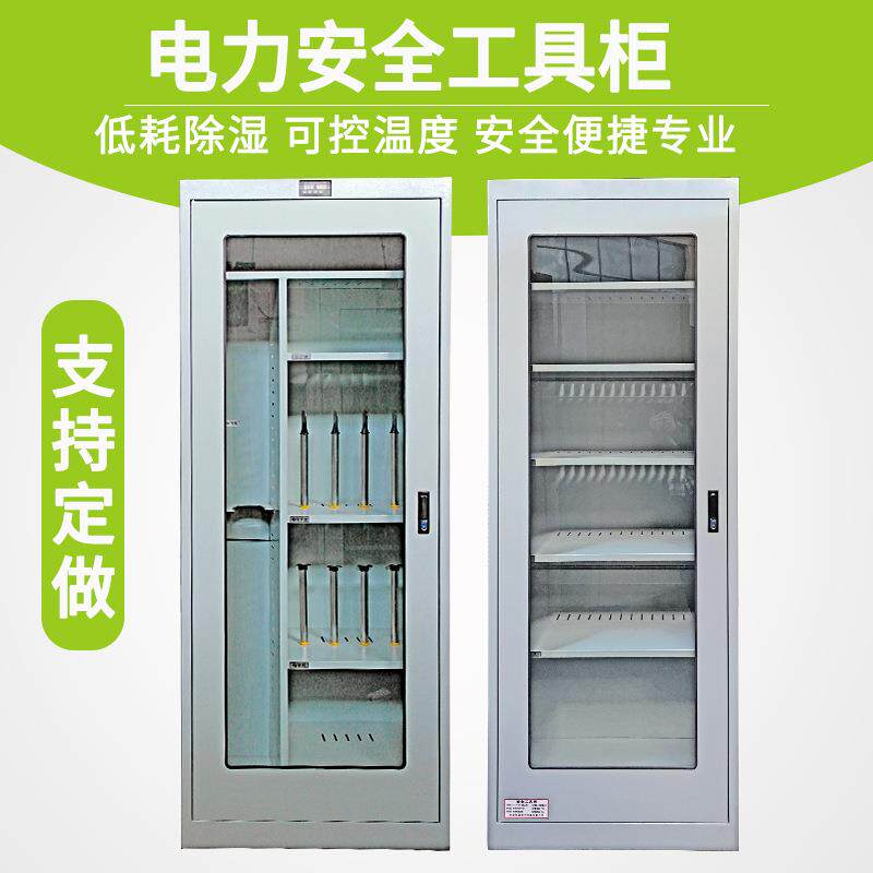电力工器具柜普通工具柜智能恒温工具柜可移动可拆卸