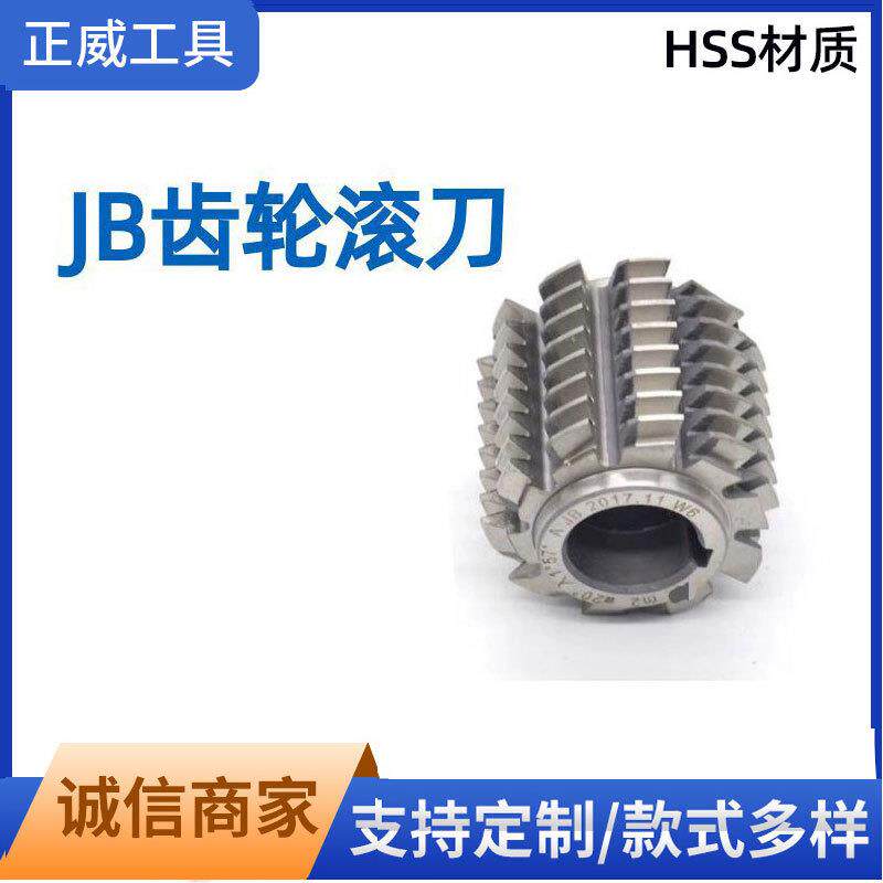 现货供应部标齿轮滚刀M2-M1222孔-50孔非标高速钢双头滚刀