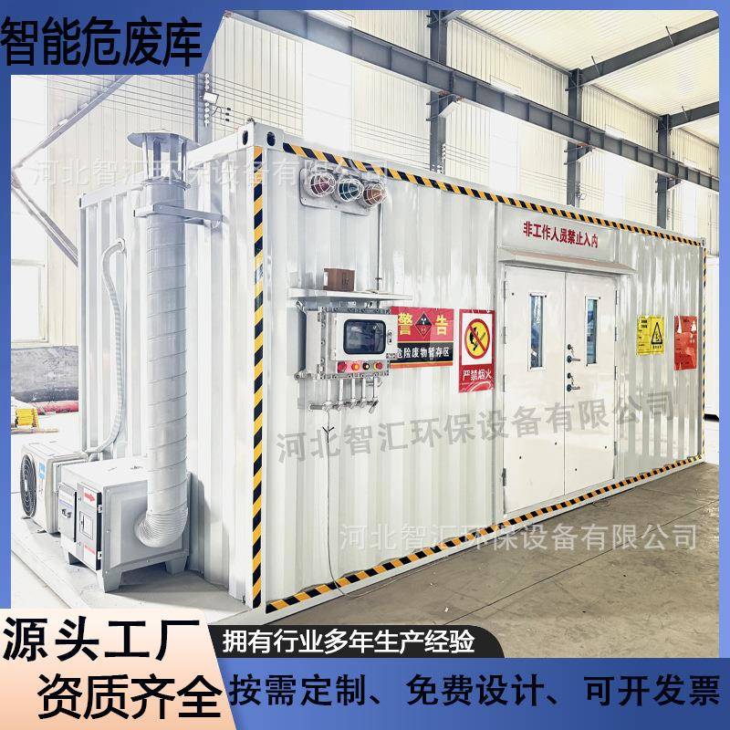 危废暂存间危化品柜集装箱存储柜智控危废库箱式可移动可移动存储