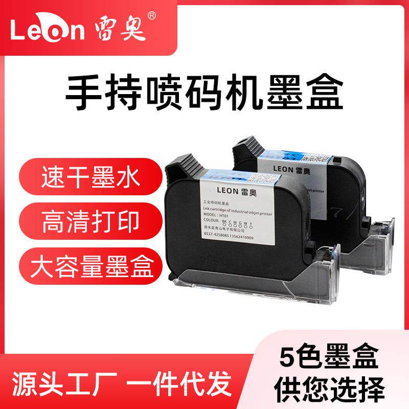 喷码机通用快干墨盒HT01原装高附着力速干隐形防伪白色溶剂油墨水