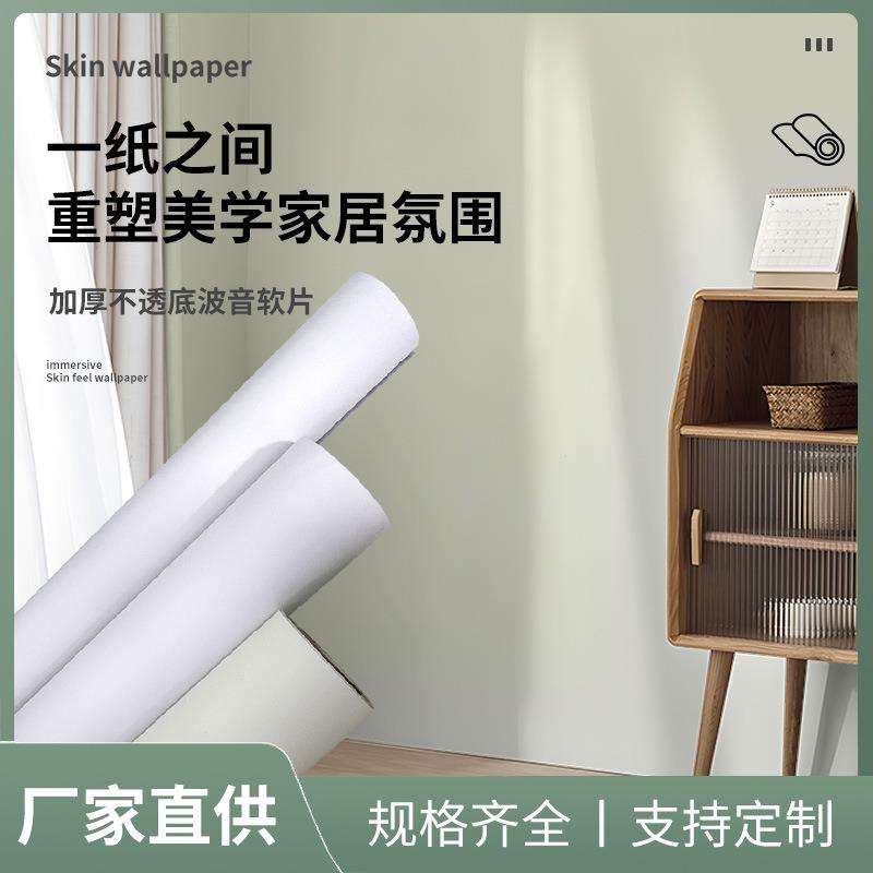 纯色自粘墙纸客厅卧室教室幼儿园壁纸墙贴素色即时贴背胶环保材质