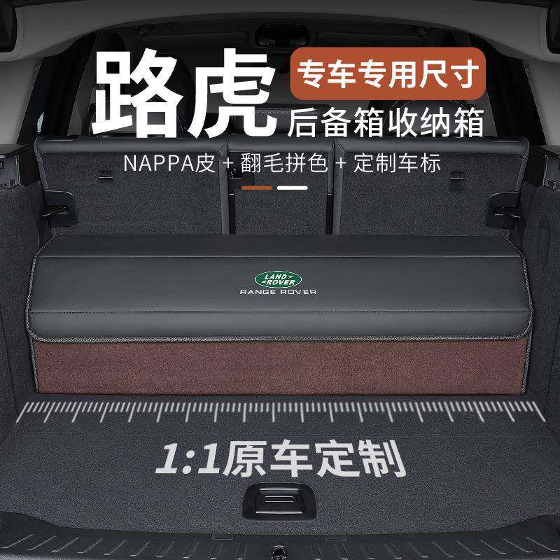 适用路虎揽胜极光卫士星脉发现神行者汽车后备箱收纳箱车载置物盒