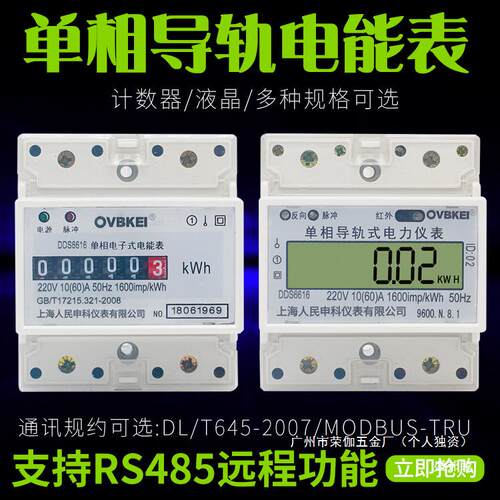 导轨泰酷电能表4P液晶16485DDS单相上海斯拉人民用通讯出租房66