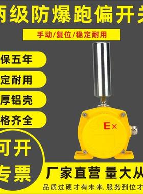防爆两级跑偏开关HFKPT1不锈钢防爆跑偏开关输送带纠偏保护装置