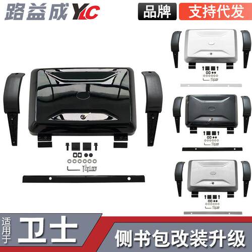 适用于20+路虎卫士侧边小书包外挂装备工具箱90/110/130改装升级