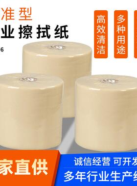 JEENOR洁诺标准型工业擦拭纸大卷黄色吸油清洁纸吸水去污无尘纸