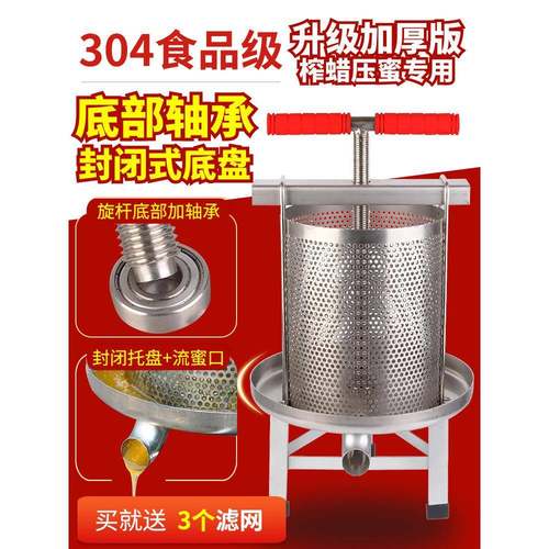 压蜜机不锈钢304加厚榨蜡机压蜂蜜过滤器小型家用榨蜜机压榨机