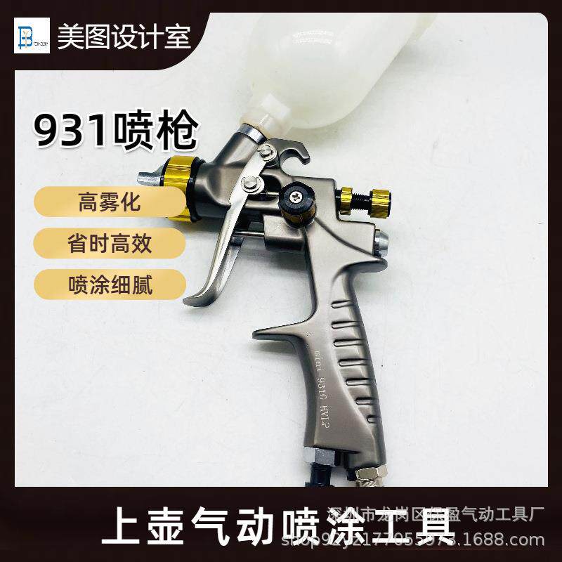 多功能工业汽车钣金木工家具气动油漆喷枪931迷你上壶喷涂工具