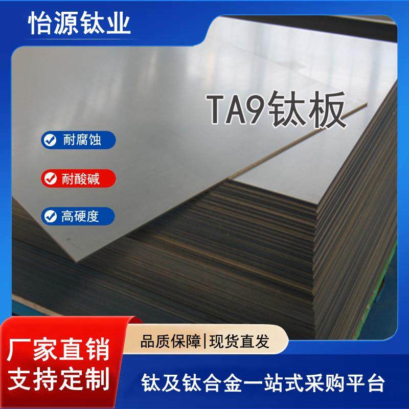 现货供应钛板TA9钛合金板耐高低温TC21钛板规格全销售
