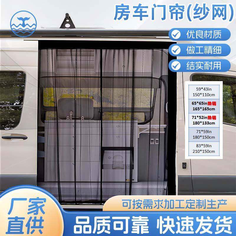 升级强胶魔术贴式房车窗帘移门防蚊纱窗后尾门蚊帐露营纱网防虫罩