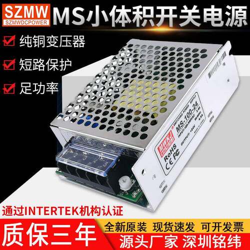 MS-100W/120W小型开关电源输入220VAC转DC12V/24V直流小体积电源