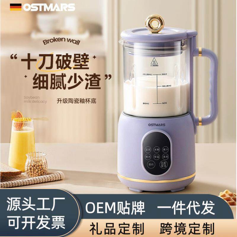 德国OSTMARS家用豆浆机破壁机智能款多功能辅食机全自动免过滤