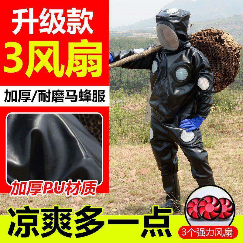 马蜂衣服防蜂服抓马蜂防蜂衣全套加厚马蜂服全套透气PU连体带风扇
