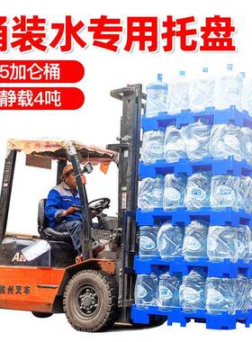 桶装水托盘塑料托盘纯净水专用卡板加厚运输周转托板叉车栈板垫板