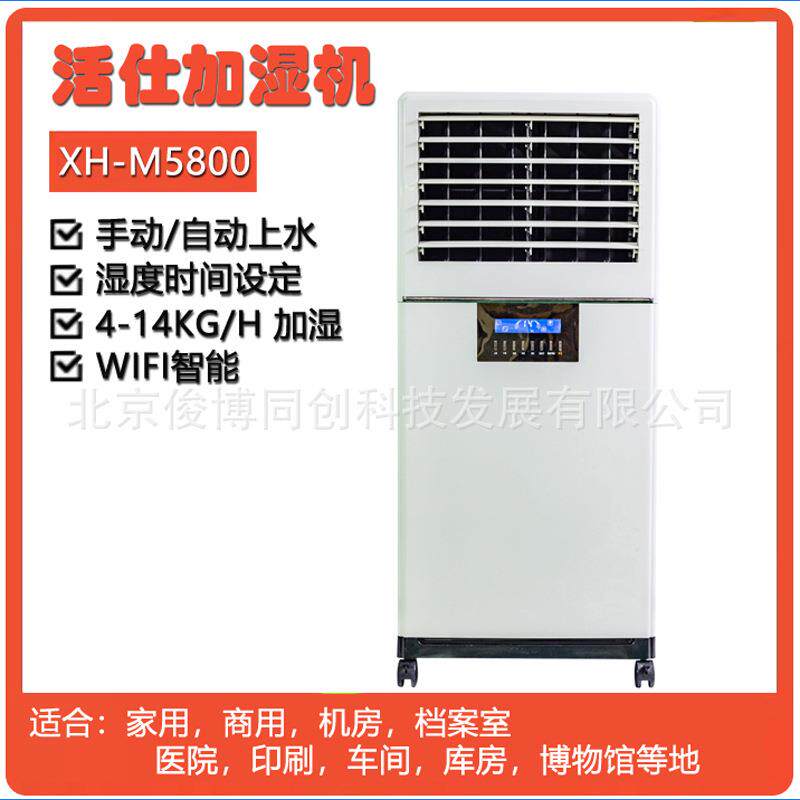 活仕加湿机XH-M5800全自动上水机房加湿器车间库房档案室增湿器