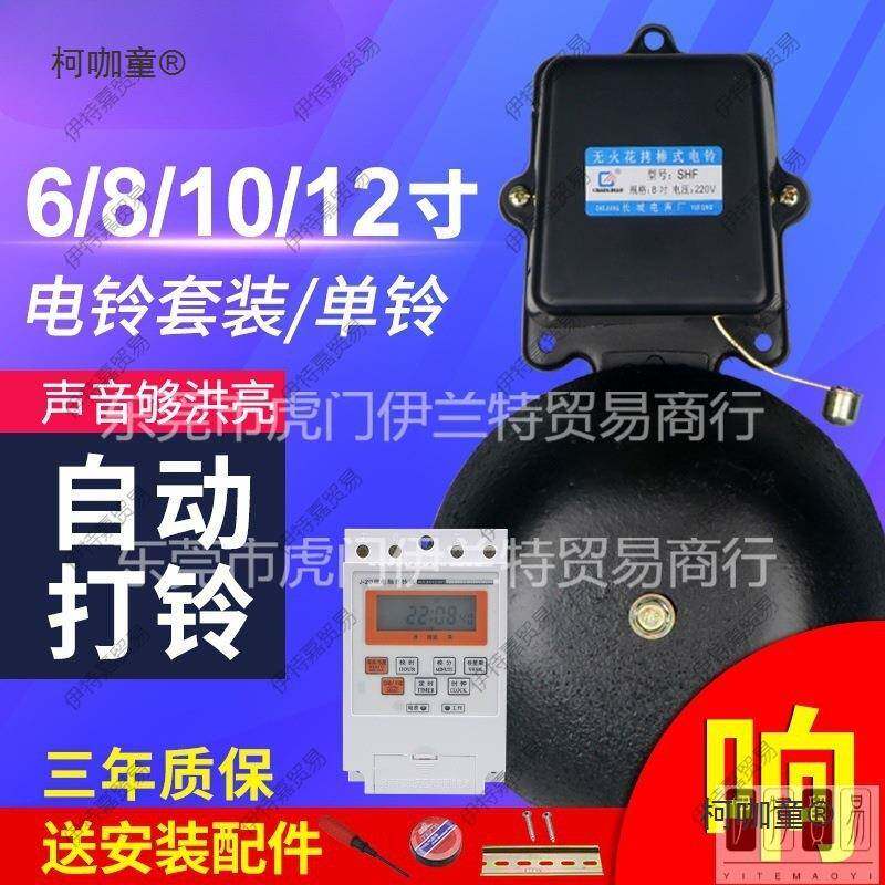 打铃定时器老人音乐工厂上下班220V铃声超响车间班铃自动船麦太保