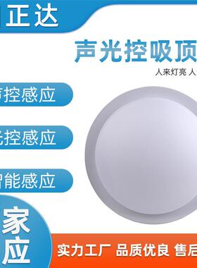 18W声光控感应吸顶灯18Wled感应灯吸顶灯圆形定制创意吸顶灯